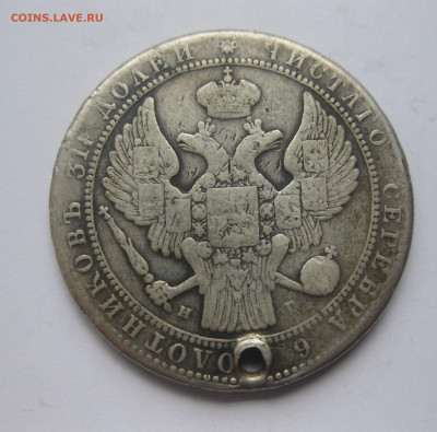2 рубля 1833 с дыркой - IMG_1501.JPG