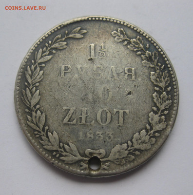 2 рубля 1833 с дыркой - IMG_1498.JPG