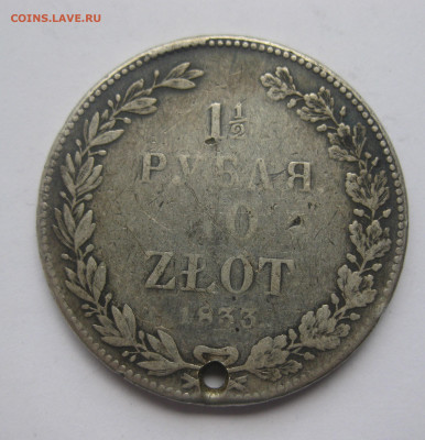 2 рубля 1833 с дыркой - IMG_1497.JPG