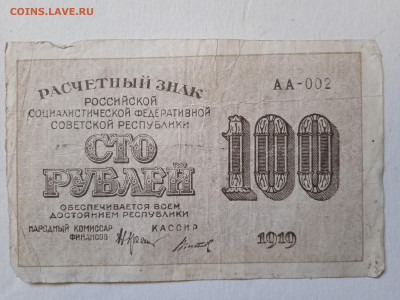 100 рублей 1919г-1 до 26.05.2022 - 1653308772408