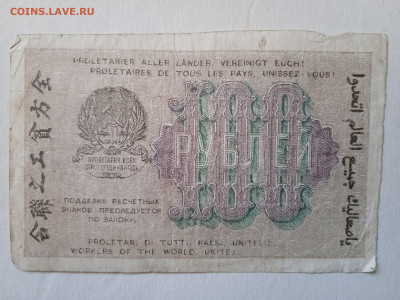 100 рублей 1919г-1 до 26.05.2022 - 1653308772474