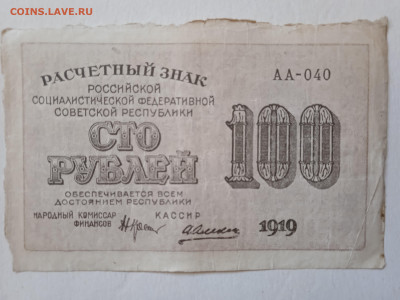 100 рублей 1919г-3 до 26.05.2022 - 1653309686187