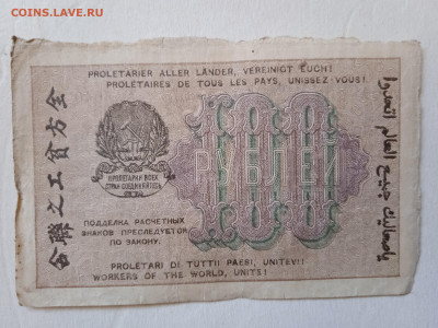 100 рублей 1919г-3 до 26.05.2022 - 1653309686235
