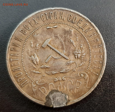 Рубль 1921года А-Г. (напайка) до 29-05-2022 г. 22-00 по МСК. - 20220523_150203