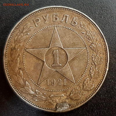 Рубль 1921года А-Г. (напайка) до 29-05-2022 г. 22-00 по МСК. - 20220523_150151