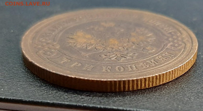3 копейки 1892 года СПБ. до 29-05-2022 г. 22-00 по МСК. - 20220523_150458