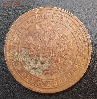 1 копейка 1902 г. СПБ. до 29-05-2022 г. 22-00 по МСК. - 20220523_150746
