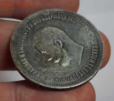 1 рубль 1896 год Коронация Николай II на Подлиность - 20220523_163829