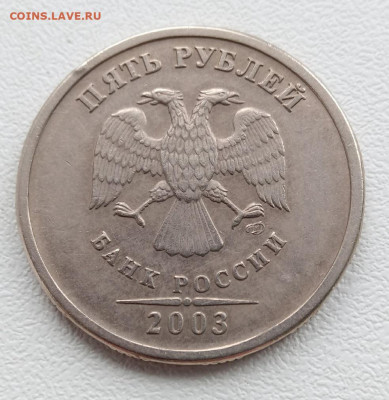 5 рублей 2003 до 26.05 (четверг) 22-00 мск - 2003