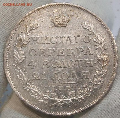 Рубль 1817 СПБ ПС UNC до 25.05.22 - IMG_20220522_135500