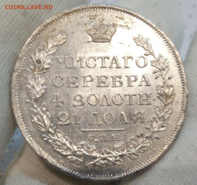 Рубль 1817 СПБ ПС UNC до 25.05.22 - IMG_20220522_135445