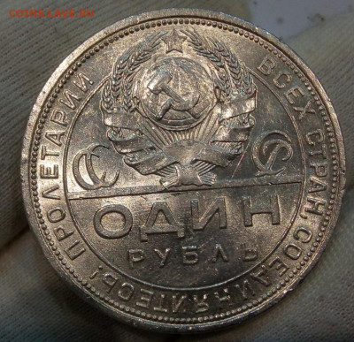 Рубль 1924 ПЛ (яркий штемпельный блеск) с 200 до 25.05.22 - IMG_20220523_103108