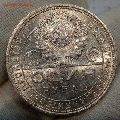 Рубль 1924 ПЛ (яркий штемпельный блеск) с 200 до 25.05.22 - IMG_20220523_103043