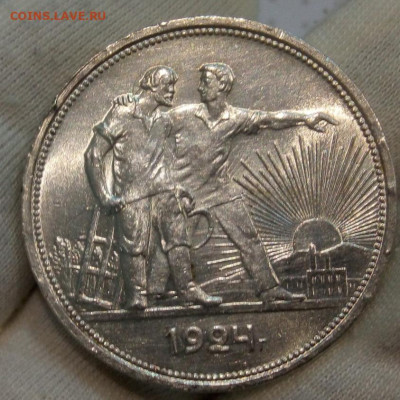 Рубль 1924 ПЛ (яркий штемпельный блеск) с 200 до 25.05.22 - IMG_20220522_175127