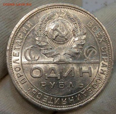 Рубль 1924 ПЛ (яркий штемпельный блеск) с 200 до 25.05.22 - IMG_20220523_103156