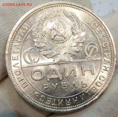 Рубль 1924 ПЛ (яркий штемпельный блеск) с 200 до 25.05.22 - IMG_20220523_102936