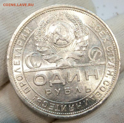 Рубль 1924 ПЛ (яркий штемпельный блеск) с 200 до 25.05.22 - IMG_20220523_102953