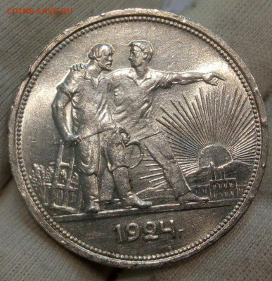 Рубль 1924 ПЛ (яркий штемпельный блеск) с 200 до 25.05.22 - IMG_20220522_175019