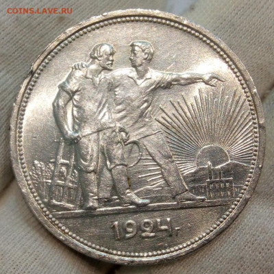 Рубль 1924 ПЛ (яркий штемпельный блеск) с 200 до 25.05.22 - IMG_20220522_175006