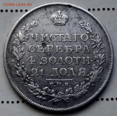 Рубль 1815 года до 29.5 .22.00 - image