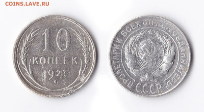 ВОПРОСЫ ПО РАЗНОВИДНОСТЯМ от slavnumis - 10 коп 1927 1