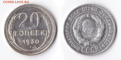 ВОПРОСЫ ПО РАЗНОВИДНОСТЯМ от slavnumis - 20 коп 1930