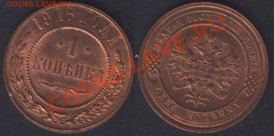 1 КОПЕЙКА 1916 ШТЕМПЕЛЬНАЯ - 22.00 23 НОЯБРЯ 2011 - 1k1916_1