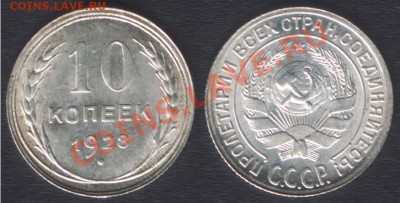 10 КОПЕЕК 1928 ШТЕМПЕЛЬНАЯ - 22.00 23 НОЯБРЯ 2011 - 10k1928