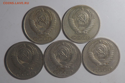 50 копеек 1961-1990 - 5 штук. до 26.05.2022 в 22.00 - P5240636