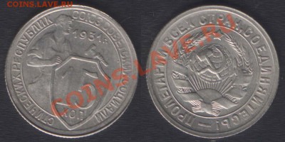 15 КОПЕЕК 1931 СОСТОЯНИЕ! - 22.00 23 НОЯБРЯ 2011 - 15k1931