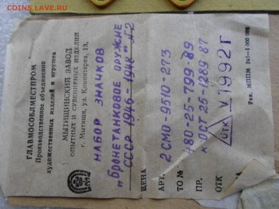 Бронетанковое оружие СССР Набор в родном картоне - SAM_0960.JPG