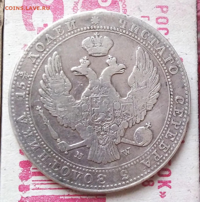 4 Рубля 1840 г. - IMG_20220322_053439