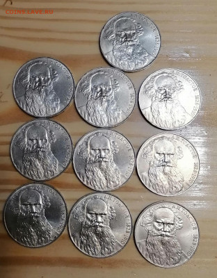 10 шт мешковых Лев Толстой 1 руб. 1988г - IMG_20211025_215039