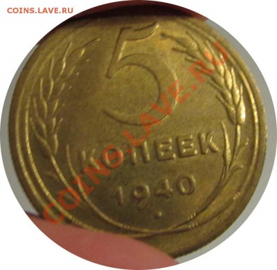 5 КОПЕЕК 1940 ШТЕМПЕЛЬНАЯ - 22.00 23 НОЯБРЯ 2011 - 5k1940-1-r
