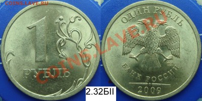 н =ЛОТ НЕЧАСТЫХ РАЗНОВИДОВ= - 2.32БII
