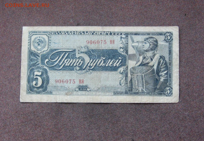 5 рублей 1938 г. до 22.00 29.05.22 - IMG_0164.JPG