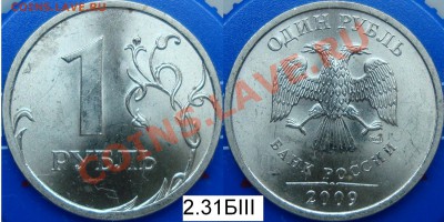 н =ЛОТ НЕЧАСТЫХ РАЗНОВИДОВ= - 2.31БIII