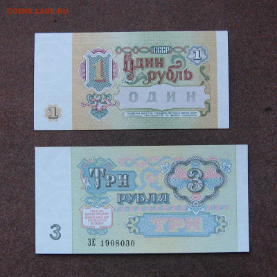 1,3,5,10 рублей 1991 г. ПРЕСС - до 22.00.29.05.22 - IMG_0169.JPG