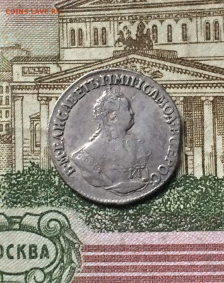 Гривенник 1753 года. оценка. - 12