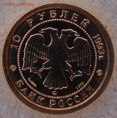 10 рублей 1993 Русский балет 30.05.2022 в 22-00 по МСК - DSC01611