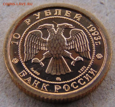 10 рублей 1993 Русский балет 30.05.2022 в 22-00 по МСК - DSC01613
