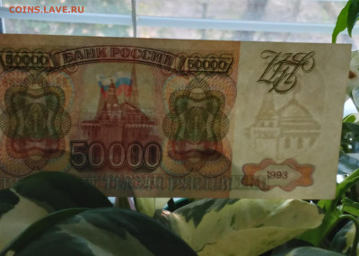 50 000р.1993г. Без модификации до 28.05.22г. 22 :00 - 20220524_085141