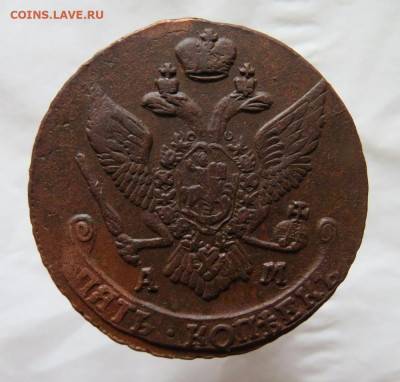 5 копеек 1793 АМ Окончание 28.05.2022 г в 22.00 по Мск. - 89б