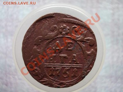 Денга 1751г. в сохране  до 23.11.11г. в 22:00 по Москве - 006 1+