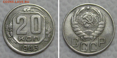 5 копеек СССР 1945 г. брак - 20kop1943