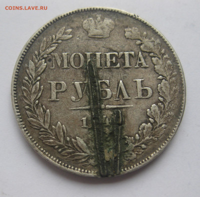 1 рубль 184. с напайкой - IMG_1534.JPG