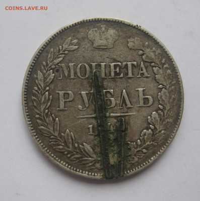 1 рубль 184. с напайкой - IMG_1533.JPG