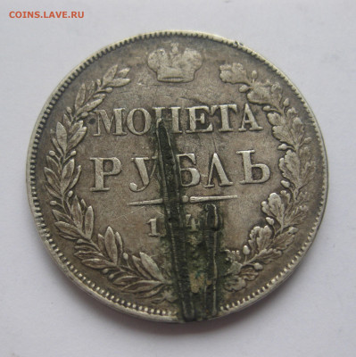 1 рубль 184. с напайкой - IMG_1532.JPG