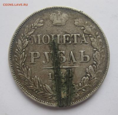 1 рубль 184. с напайкой - IMG_1531.JPG