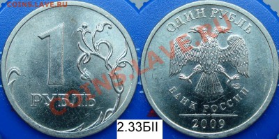 н =ЛОТ НЕЧАСТЫХ РАЗНОВИДОВ= - 2.33БII